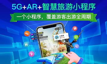 一张图了解为什么景区需要微信小程序