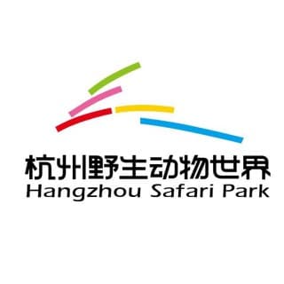 杭州野生动物世界