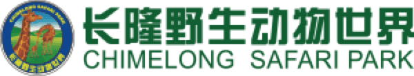 长隆野生动物世界