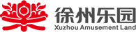 徐州乐园